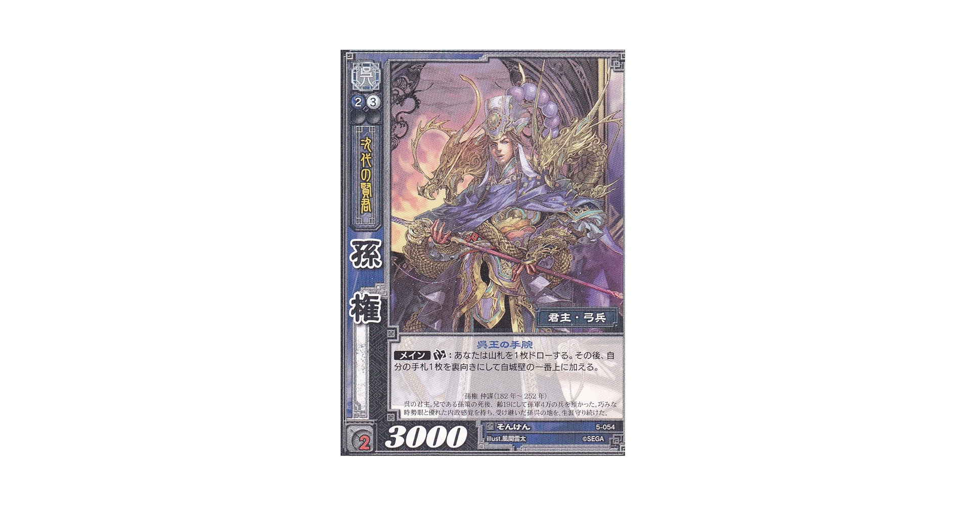 三国志大戦 TCG そんけん　SR 一枚500円 三国志大戦 TCG そんけん SR 一枚500円 三国志大戦 TCG そんけん SR