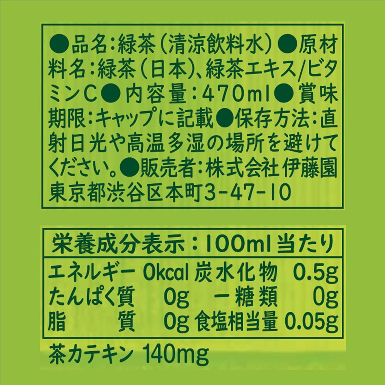 伊藤園 おーいお茶 HOME MADE 緑茶 希釈タイプ 470ml ペットボトル