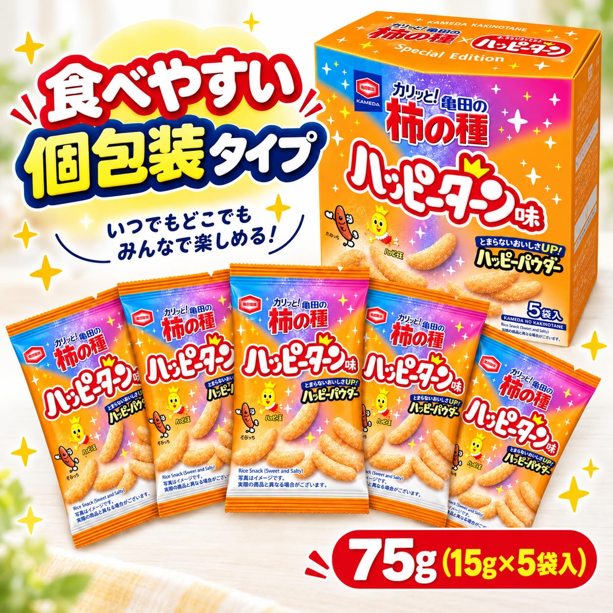 Amazon.co.jp: 亀 田 の 柿 の 種 ハッピーターン味 75g : 食品・飲料