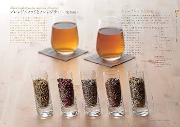 ハーブティ検定公式テキストハーブティーブレンドレッスン（ムック） ハーブティ検定公式テキストハーブティーブレンドレッスン