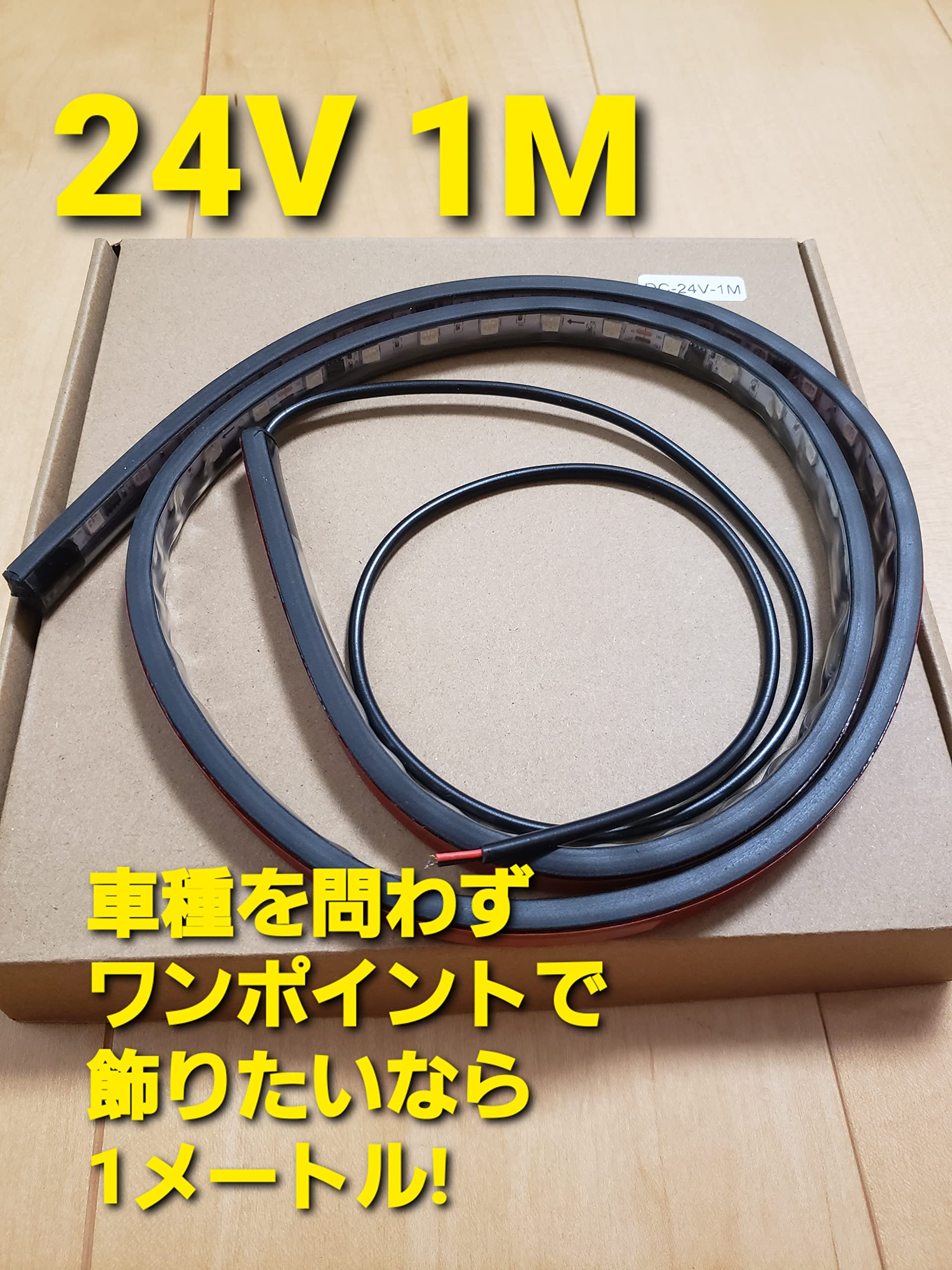 Amazon | スーパーブライト 24V LED テープライト 車 流れる LEDテープ