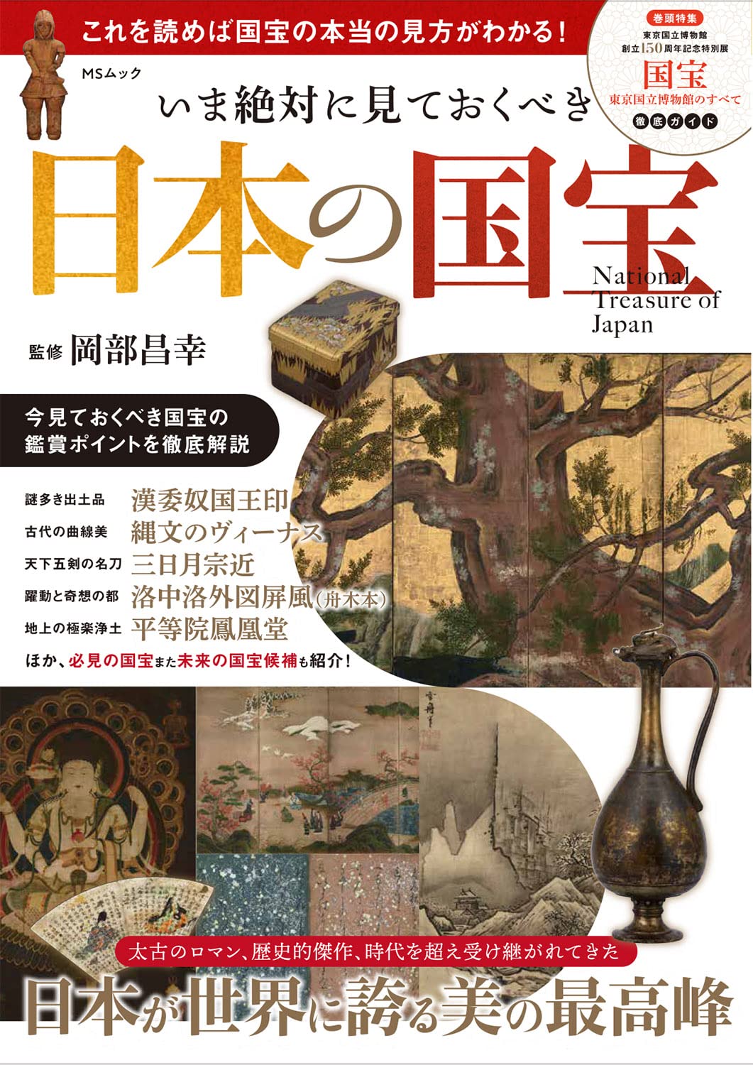 「公」を「私」すべからず : やっぱり不思議な国日本 Amazon.co.jp: 公を私すべからず: やっぱり不思議な国日本