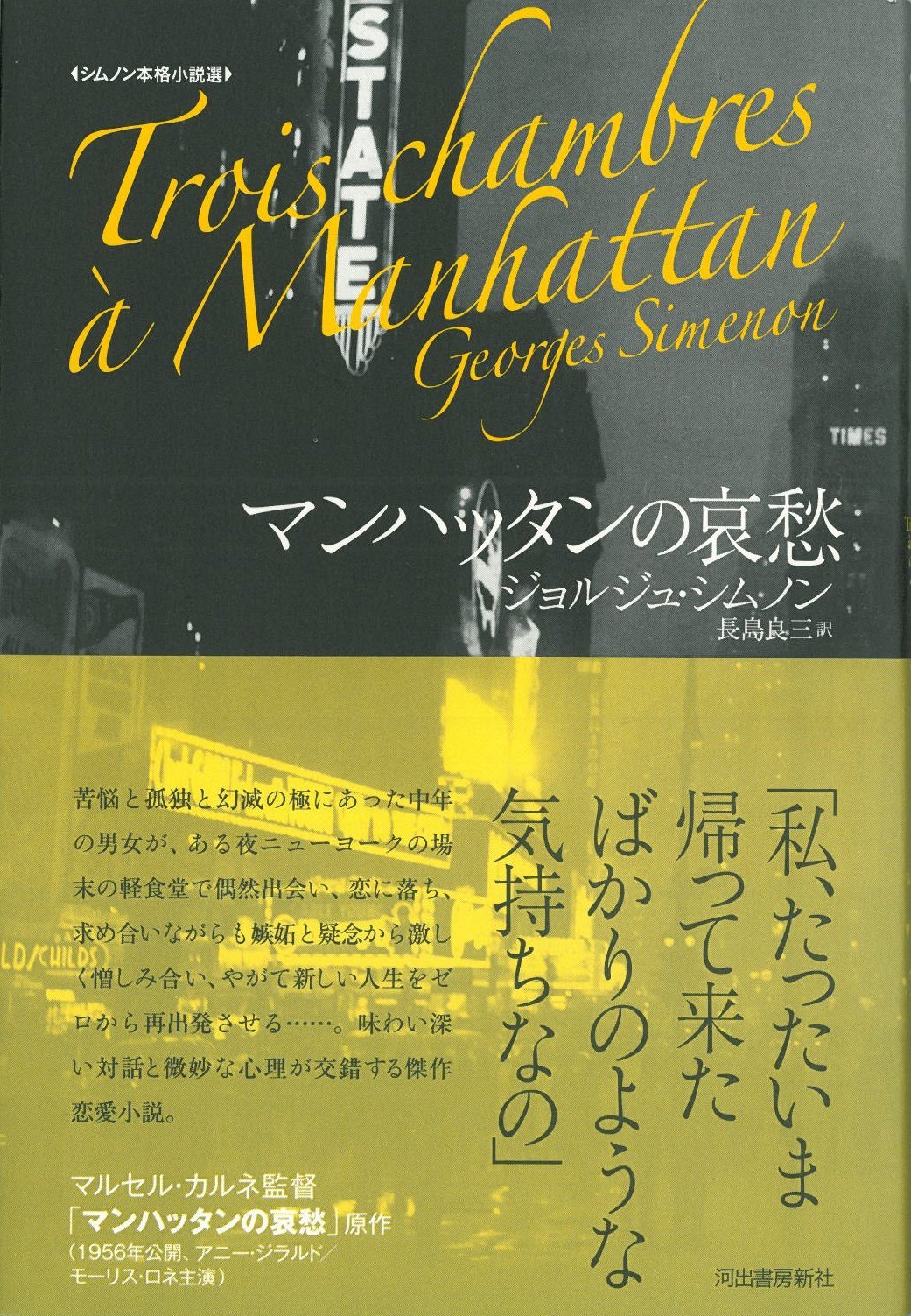 Amazon Fr シムノン本格小説選 マンハッタンの哀愁 Georges Simenon Livres