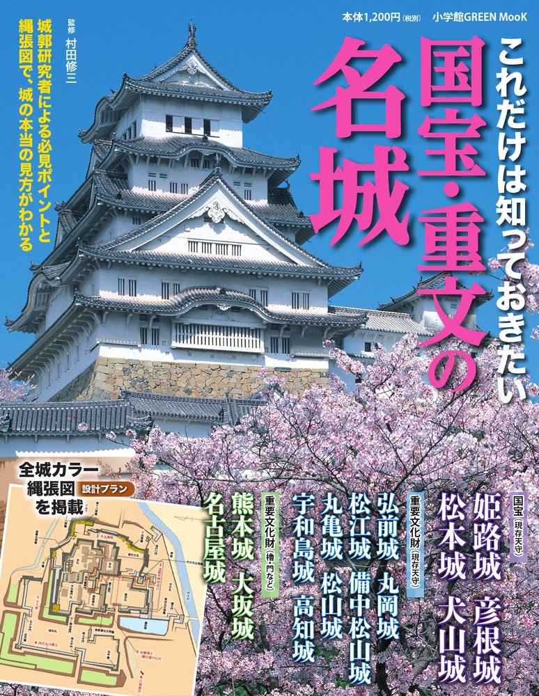 城　国宝　日本建築　CASTLES　彰国社　大型本 81mrAbt3jqL.jpg