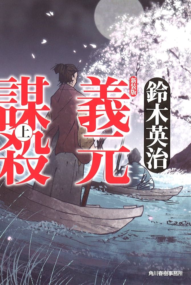 【中古】 若き牙の折れるとき 小説中江滋樹　青春ピカレスク/徳間書店/大下英治 中古】 若き牙の折れるとき 小説中江滋樹 青春ピカレスク/徳間
