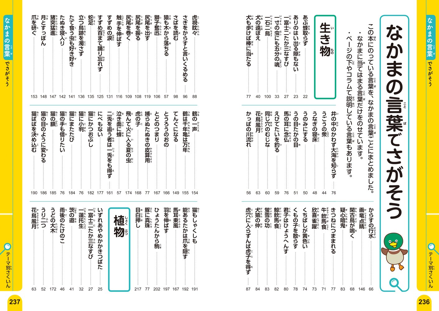 新レインボー 写真でわかる はじめてことわざ 四字熟語辞典 オールカラー 学研辞典編集部 本 通販 Amazon