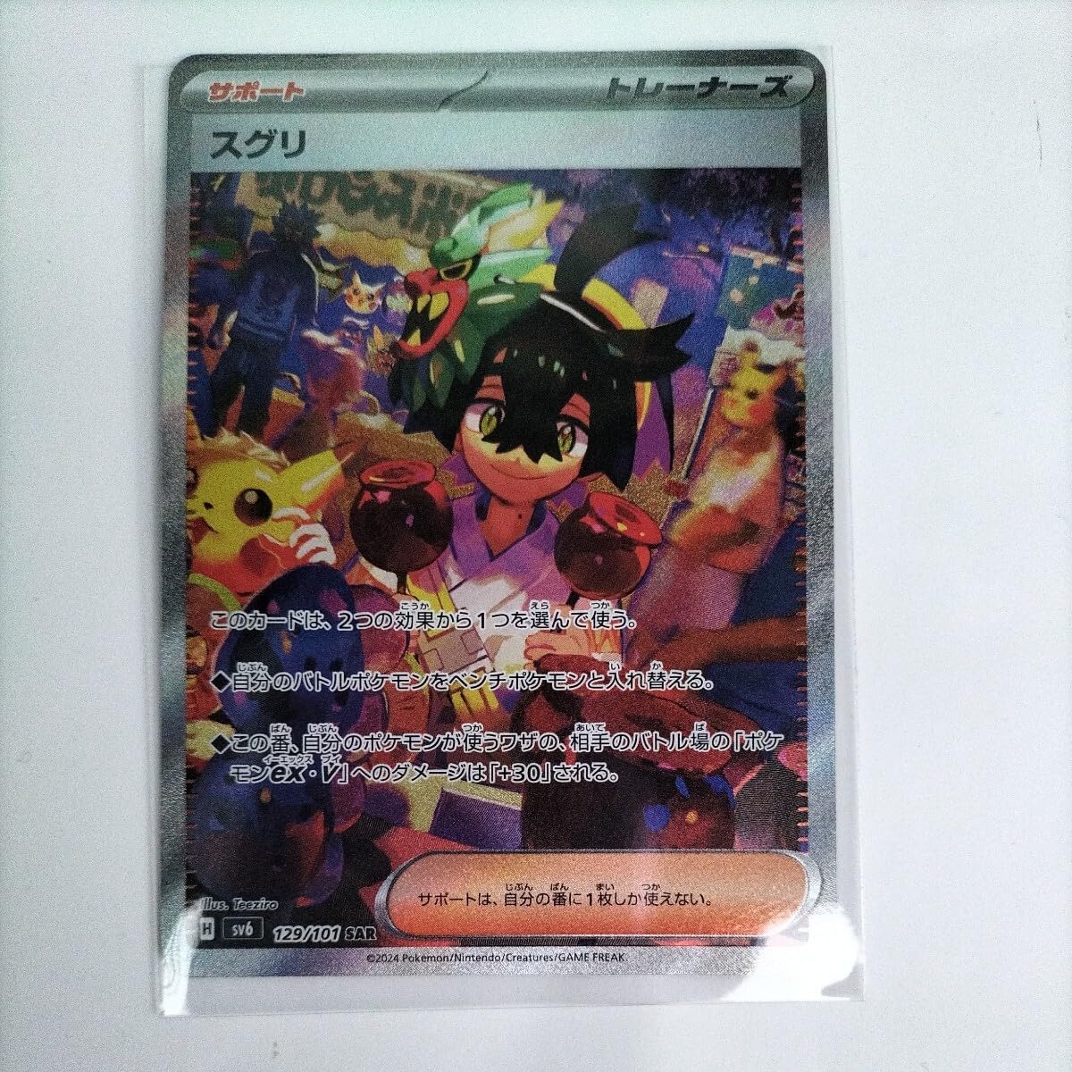 Amazon.co.jp: 変幻の仮面 スグリ SAR JFCG : おもちゃ