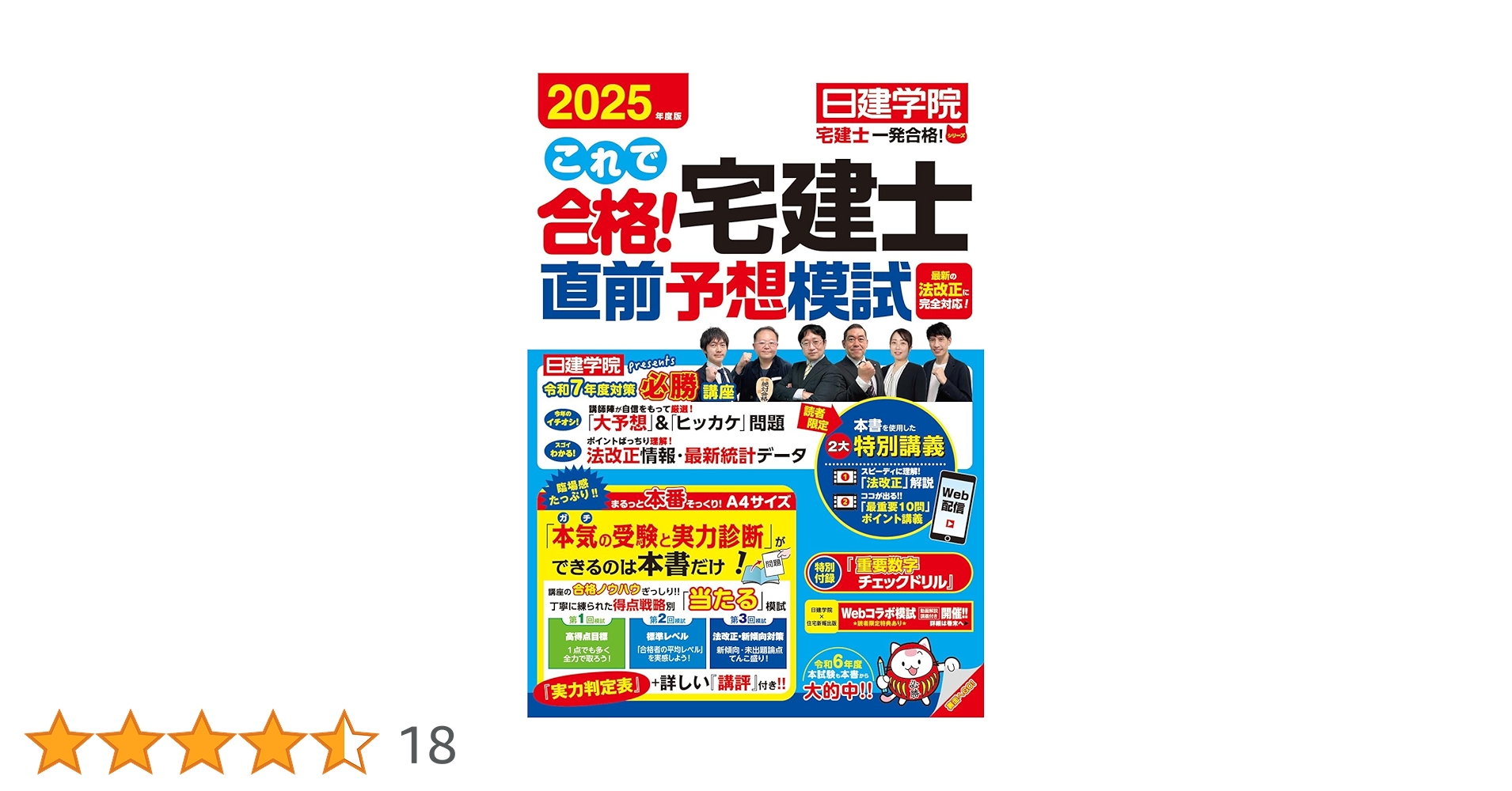 ko.ka♡ ‼️ 2024年版 日建学院〜これで40点合格しました〜 これで合格！宅建士直前予想模試 2024年度版 - 建築資料研究社