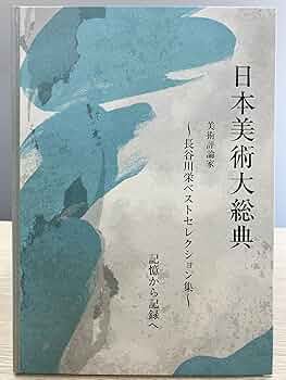 世界美術大事典 ナンセンス図画帖｜青幻舎 SEIGENSHA Art Publishing, Inc.