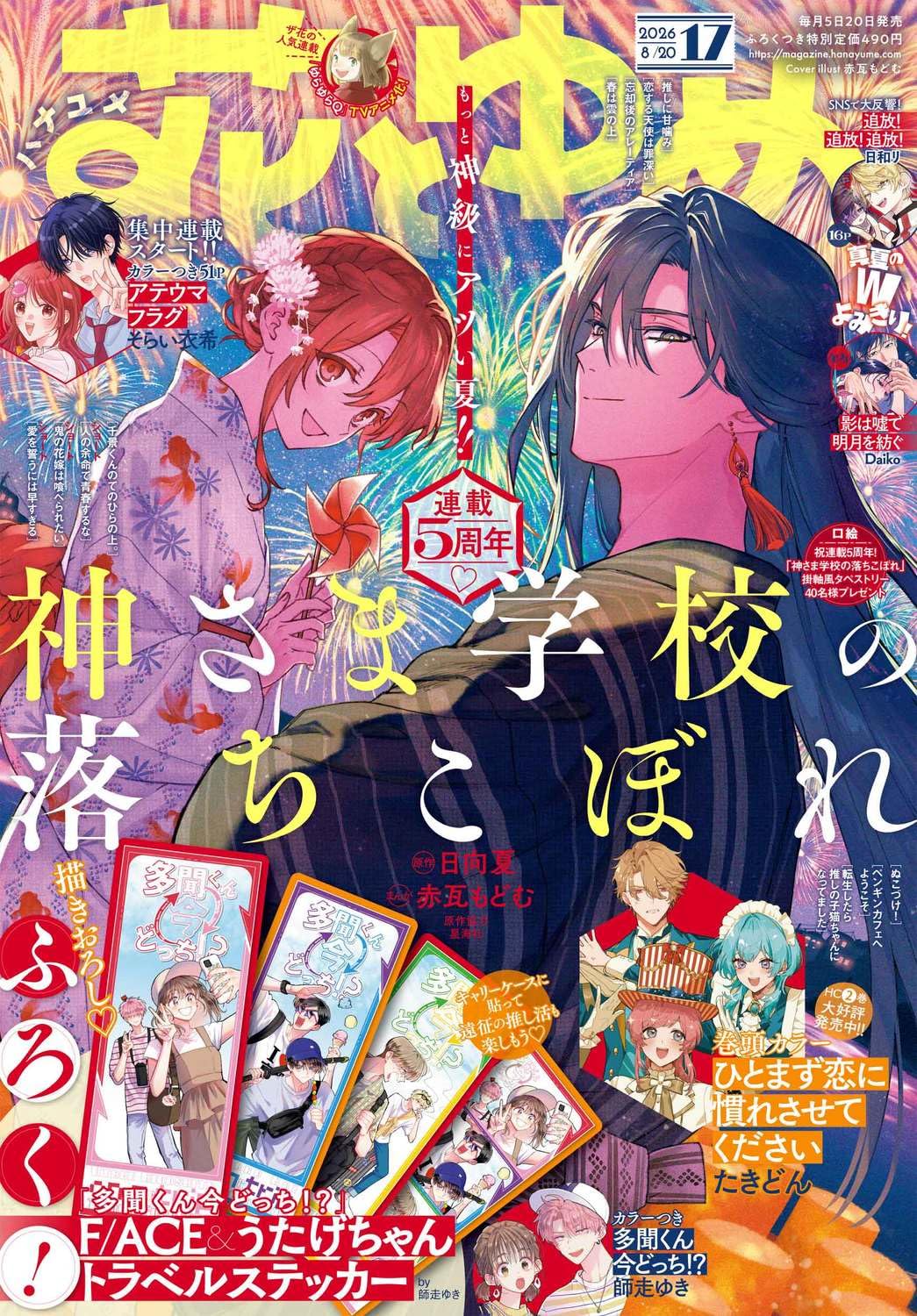 Amazon.co.jp: 花とゆめ (17号) : 本
