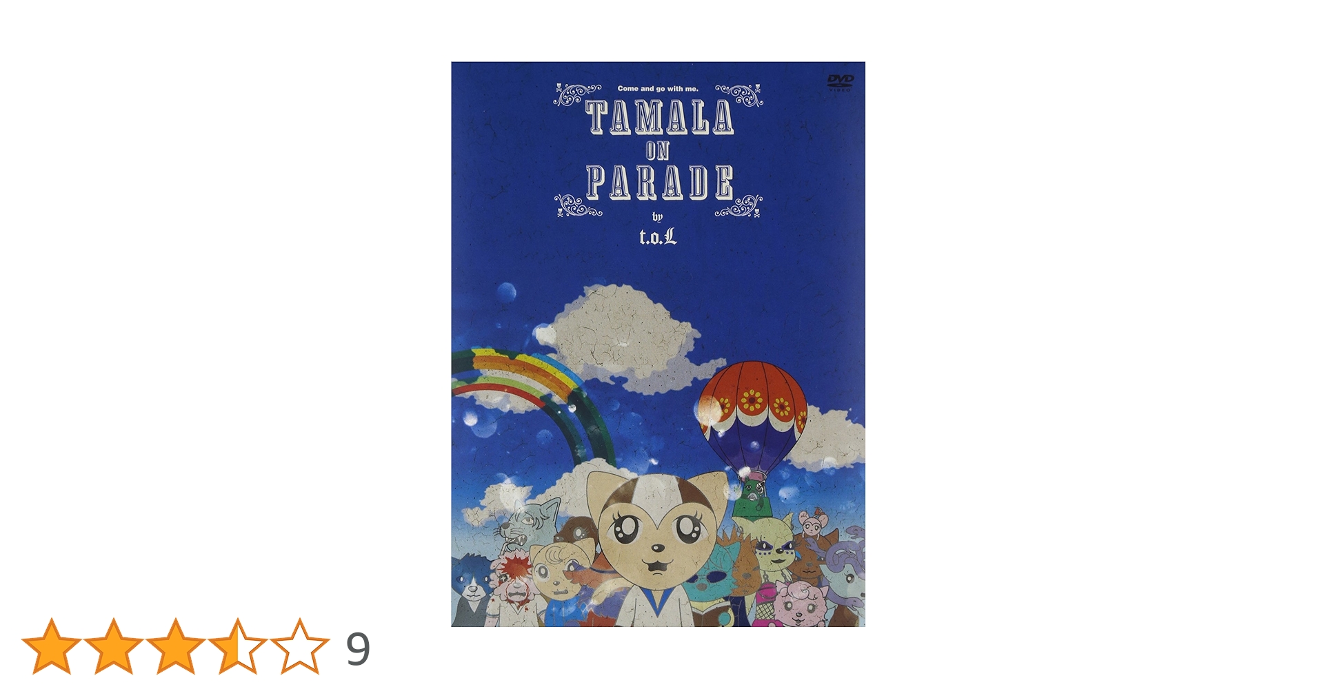 【完全未開封新品】TAMALA2010 プレミアムDVDボックス Amazon.co.jp: TAMALA2010 a punk cat in space プレミアDVD-BOX