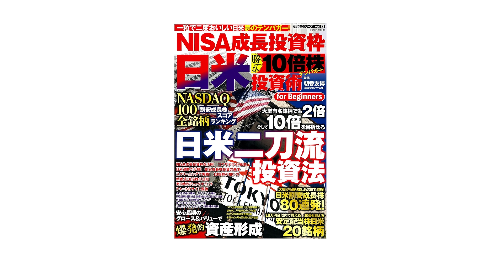 株式投資テキスト Amazon.co.jp: 投資信託は、この8本から選びなさい。 : 中野 晴