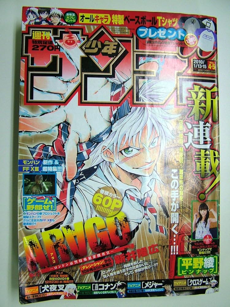 Amazon.co.jp: 週刊少年サンデー(2010/1/913.15 No.4.5) : 縄田