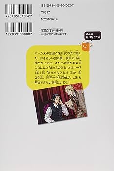 【希少】 名探偵シャーロック・ホームズボン1 3　二冊セット　書籍　児童書　貴重 614zzhjfZkL._AC_SY200_QL15_.jpg