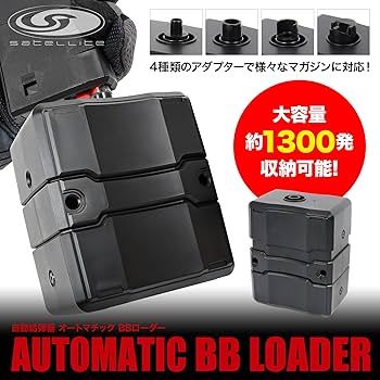 LayLax ライラクス 自動給弾器 BBローダー 電池付 約1300発 Amazon.co.jp: [LayLax] 自動給弾器 オートマチック BBローダー BLACK