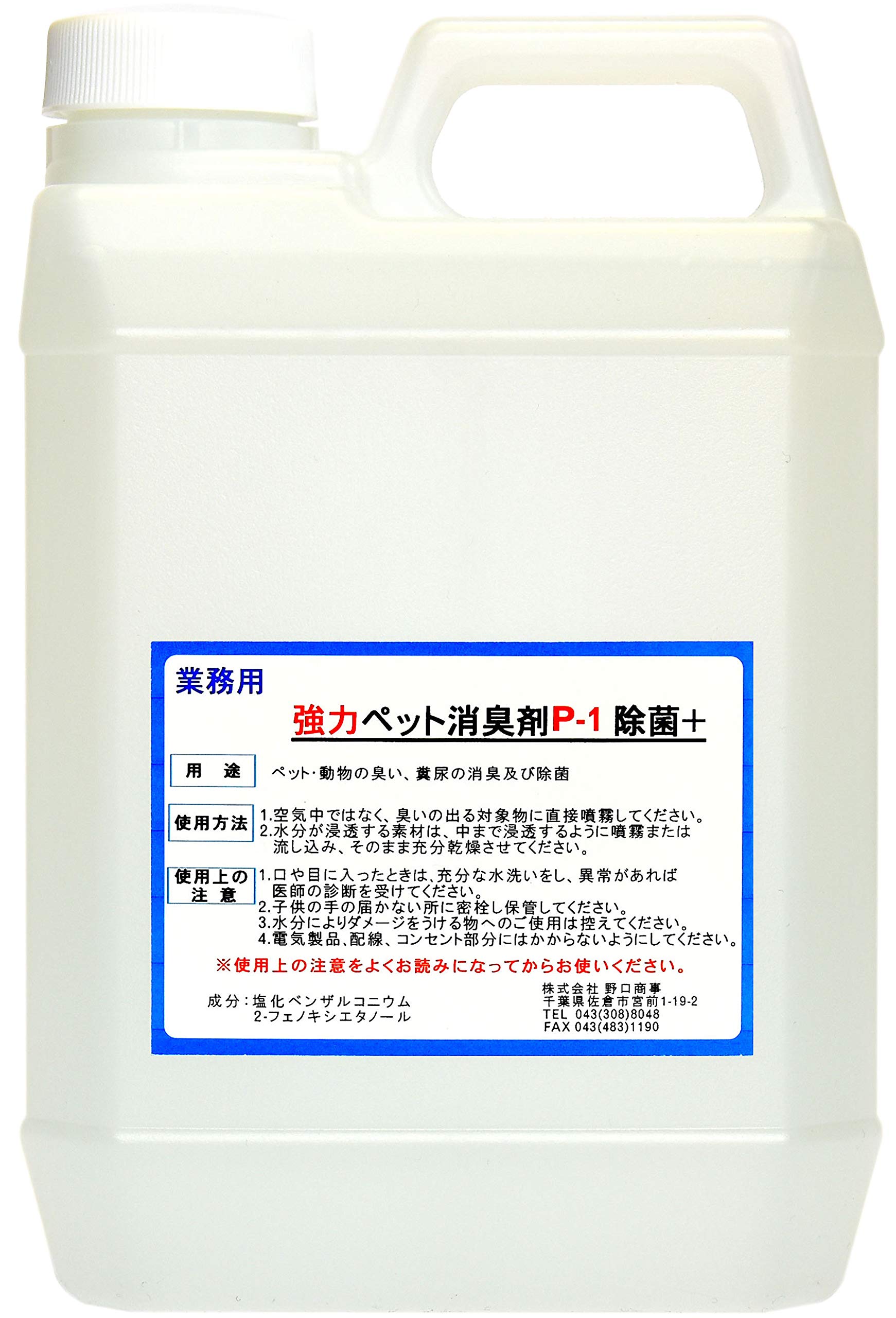 【劇的に消える！】野口商事 強力パワー 消臭剤【ペット用 P-1 ボトル】ペット臭い、糞尿アンモニア臭の除去 無香料【消臭をあきらめないで！】2000ml