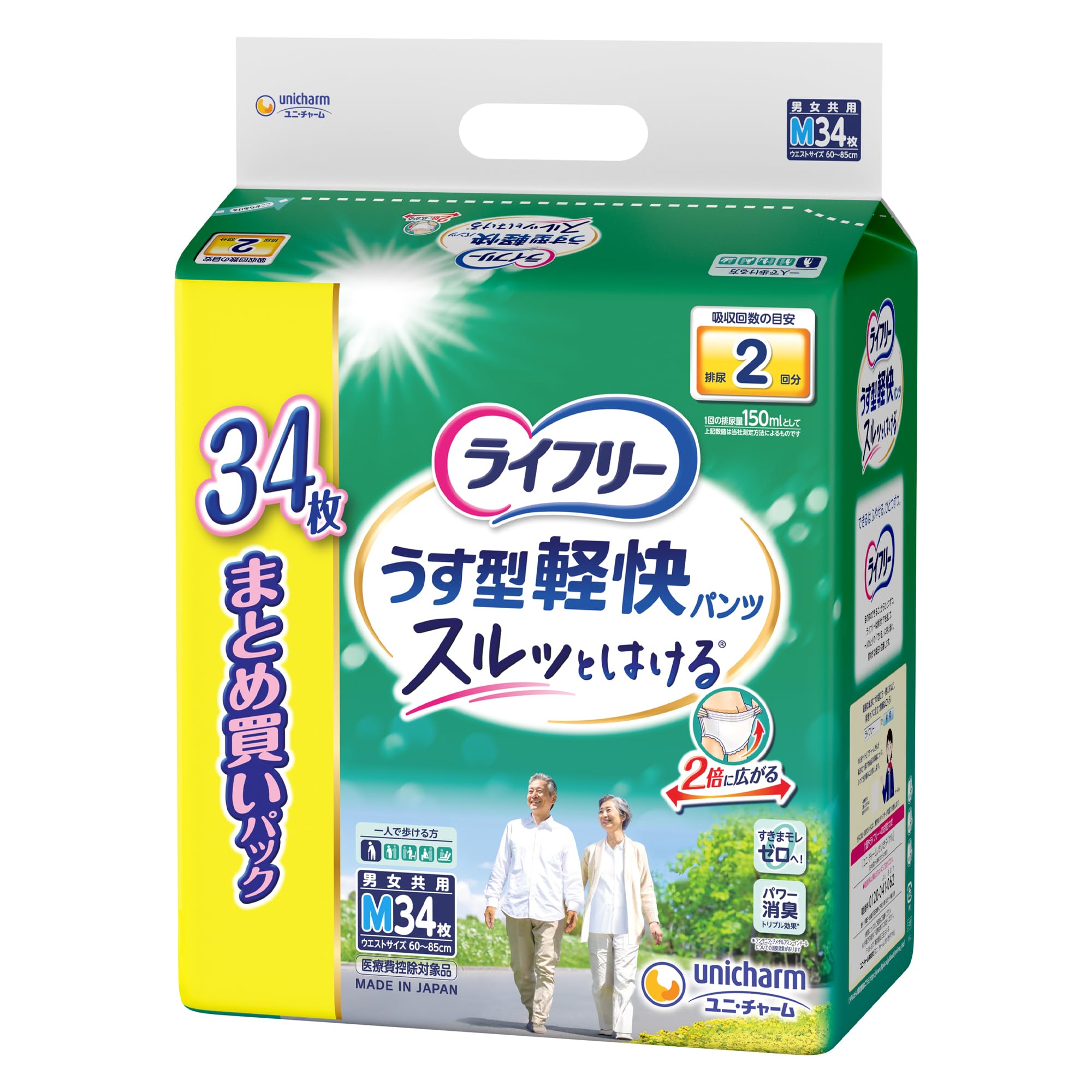 ライフリー 大人用紙パンツ Mサイズ 2回吸収 34枚