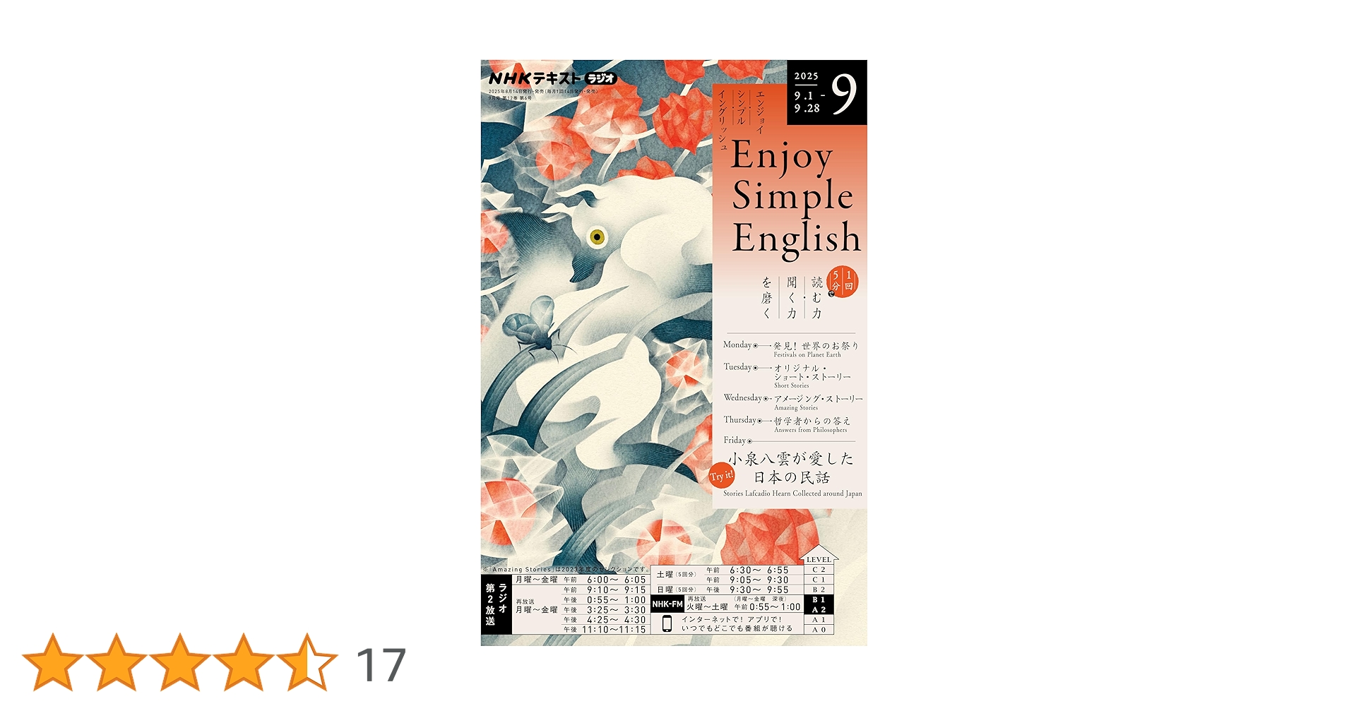 NHKラジオ エンジョイ・シンプル・イングリッシュ 2025年 9月号