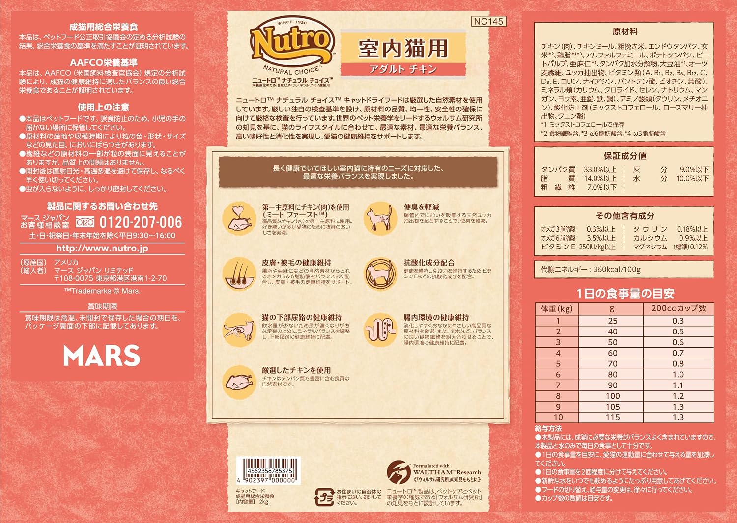 Сухой корм Nutro Natural Choice Adult Chicken для домашних кошек, 2 кг, Полноценное питание, от 1 года, Корм для кошек, Тщательно отобранные натуральные ингредиенты, Поддерживает здоровье нижних отделов мочевыводящих путей, Без курицы Для домашних кошек, 2,2 кг (рекомендуется), фото 2