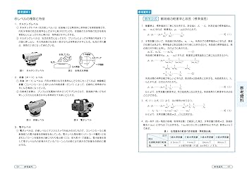 測量士補 合格診断テスト (国家・資格シリーズ B6) | 國澤 正和