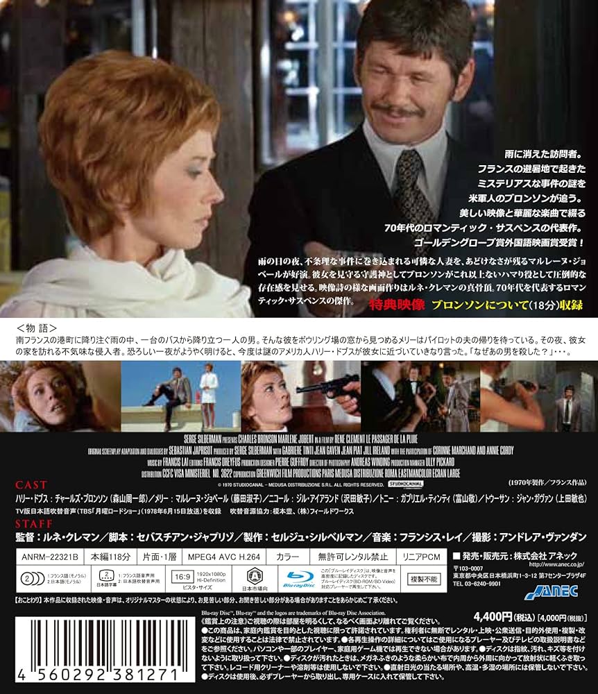 (未使用･未開封品)　雨の訪問者 HDリマスター版 [Blu-ray] v1yptgt Amazon.co.jp: 雨の訪問者 HDリマスター版 [Blu-ray