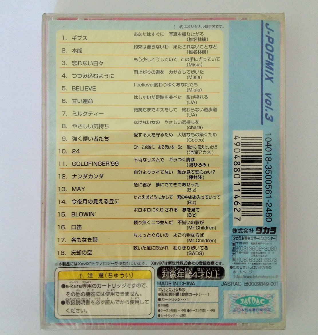 Amazon | e-kara イーカラ専用カートリッジ3「J-POP MIX vol.3