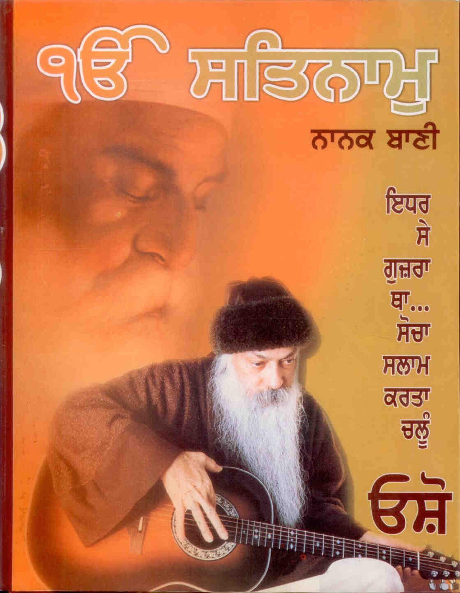 Ik Onkar Satnam Nanak Bani - Osho - Ek Omkar Stanam Nanak Bani - Punjabi Book - ੴ ਸਤਿਨਾਮੁ ਨਾਨਕ-ਬਾਣੀ - ਓਸ਼ੋ Hardcover – January 1, 2014