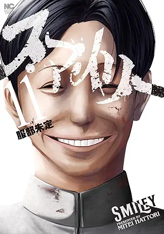 スマイリー raw 第01-11巻 [Sumairi vol 01-11]