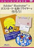 Illustratorでポストカード・名刺・フライヤーを作ろう Amazon.co.jp: Illustratorでポストカード・名刺・フライヤーを