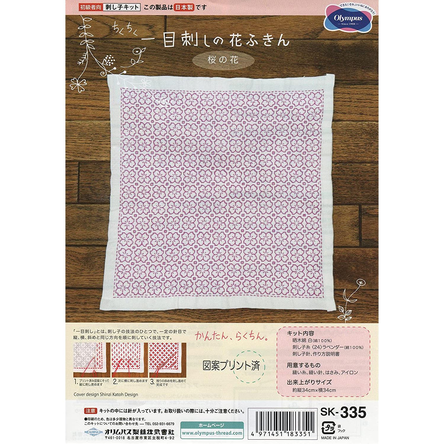 olympus Thread Hitomezashi Sashiko Hana Fukin Cherry Blossom Printed Fabric Embroidery Kit