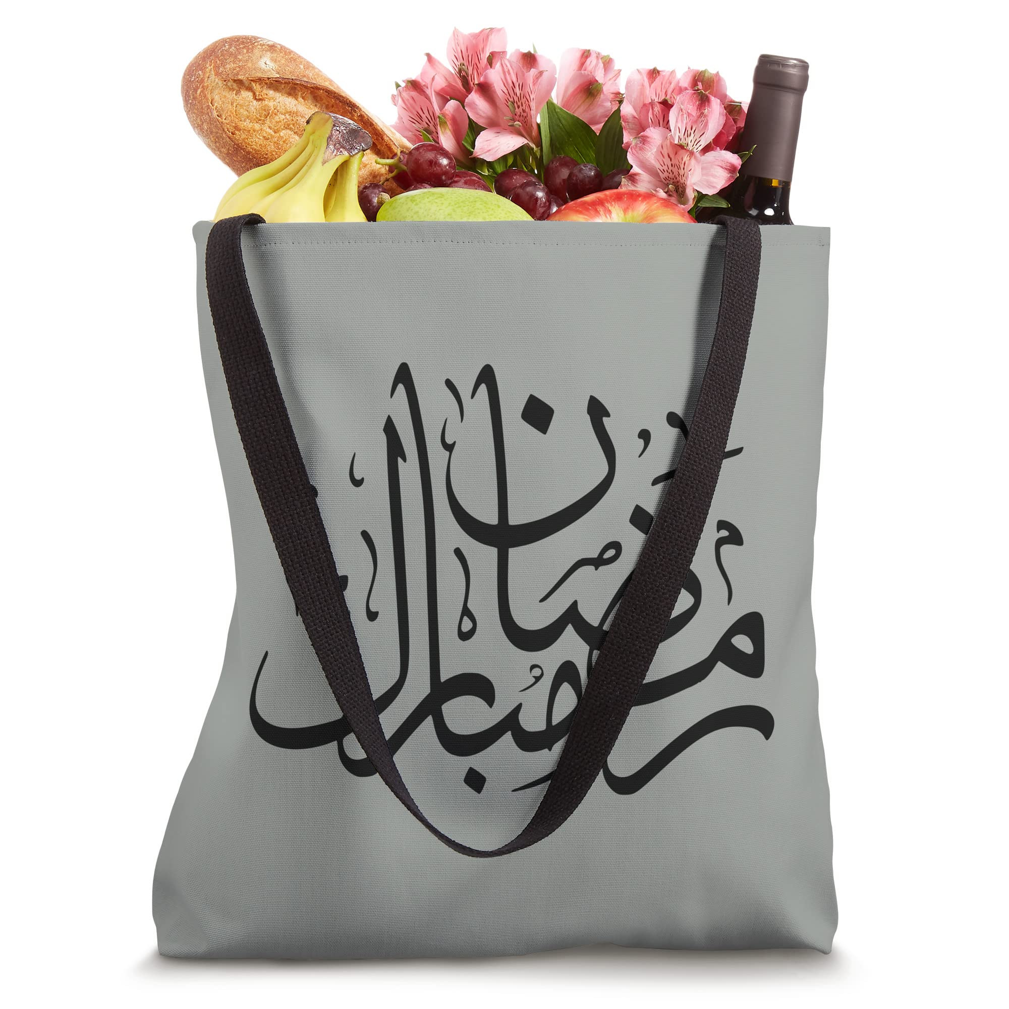 Ramadan Mubarak muslim month Arabic Calligraphy Muslim Tote Bag