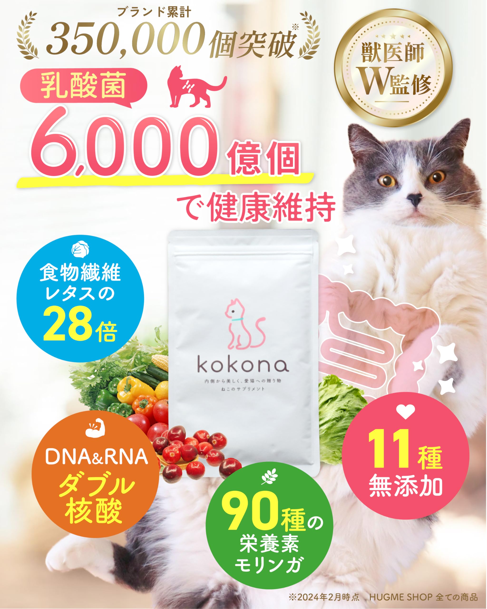 【愛猫家の人気1位❗️】kokona ここな　猫用サプリメント　4袋セット Amazon.co.jp: ここな kokona 猫 乳酸菌 酵素 サプリメント