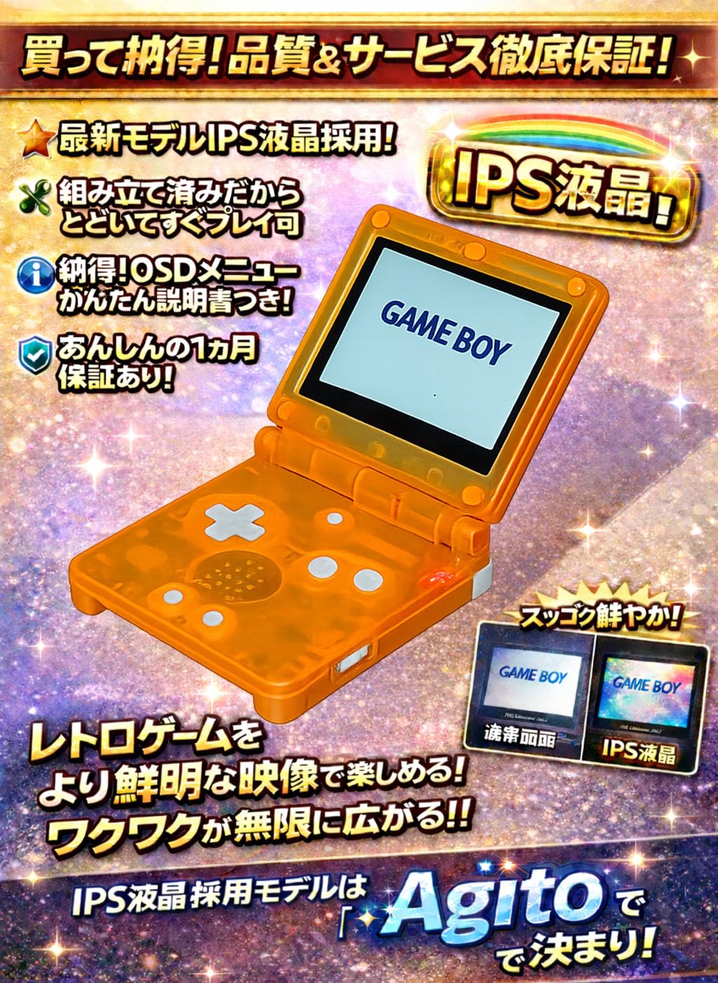 Amazon.co.jp: レトロ本舗アジト 【IPS V7】 整備済 換装済 勇者の