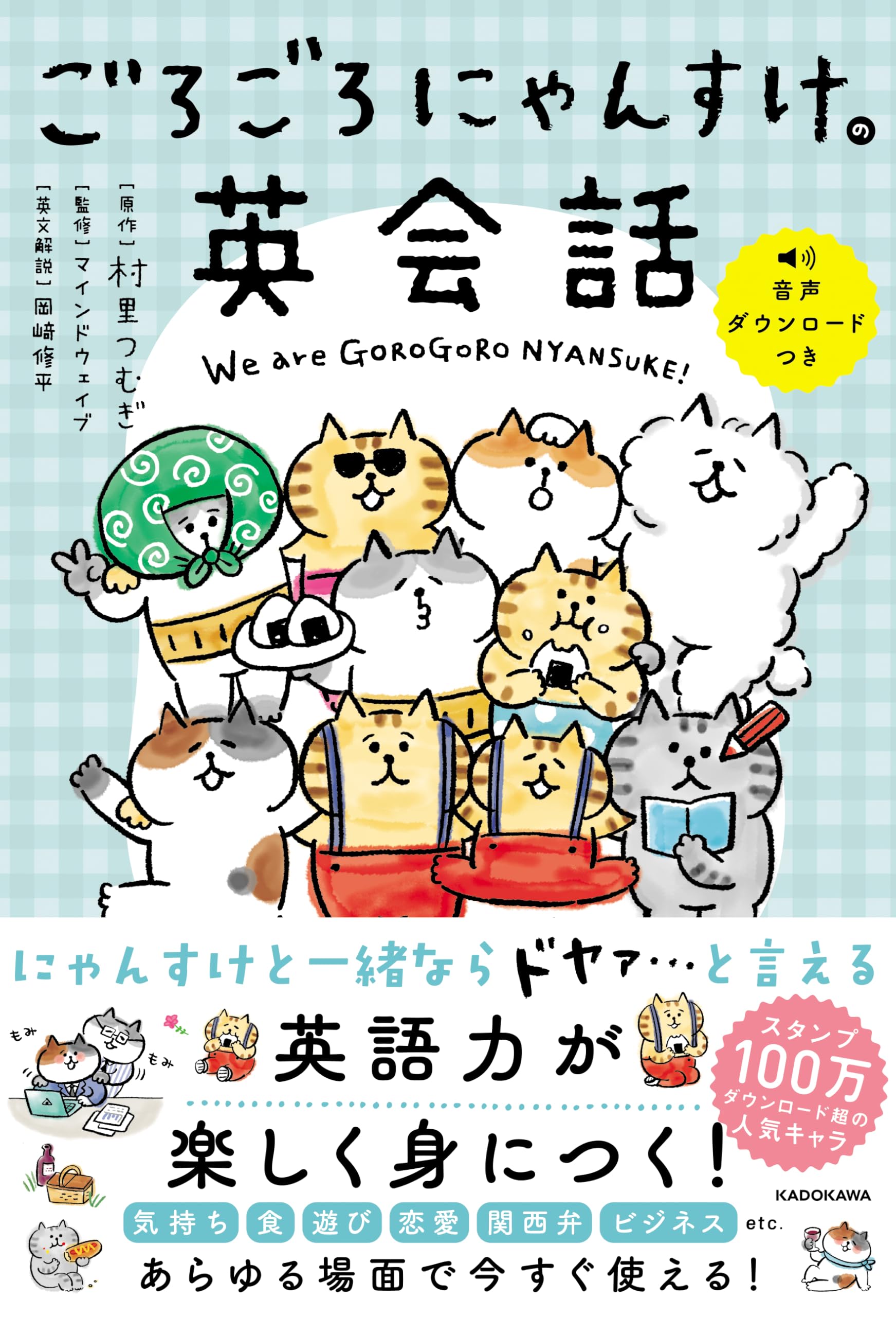 集英社 - にゃん Amazon.co.jp限定】ごろごろにゃんすけの英会話（特典：書籍