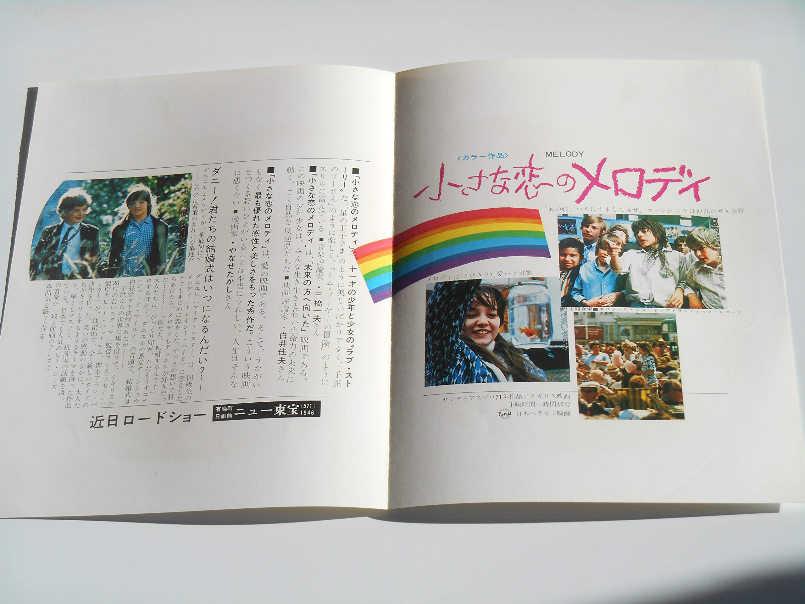 Amazon.co.jp: 1971年初版映画チラシ 小さな恋のメロディ