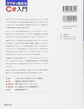 c#で始めるプログラミング　導入編 c#で始めるプログラミング 導入編 Amazon.co.jp: C#で始める