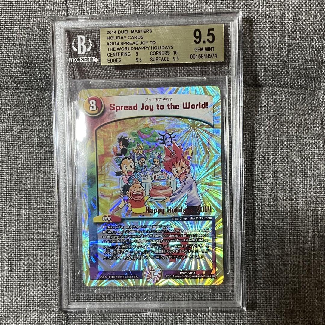 デュエマ Spread joy to the World! BGS9.5 Amazon.co.jp: デュエマ Spread joy to the World! BGS9.5
