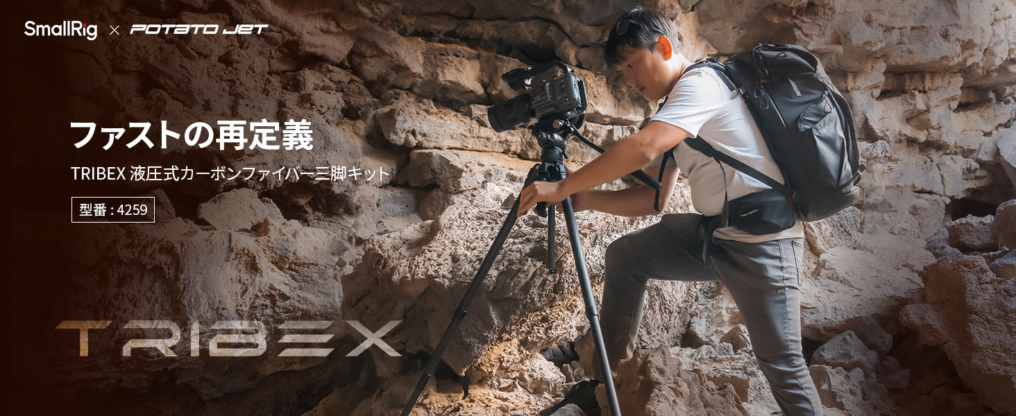 Amazon | SmallRig x Potato Jet Tribex 液圧式カーボンファイバー三脚
