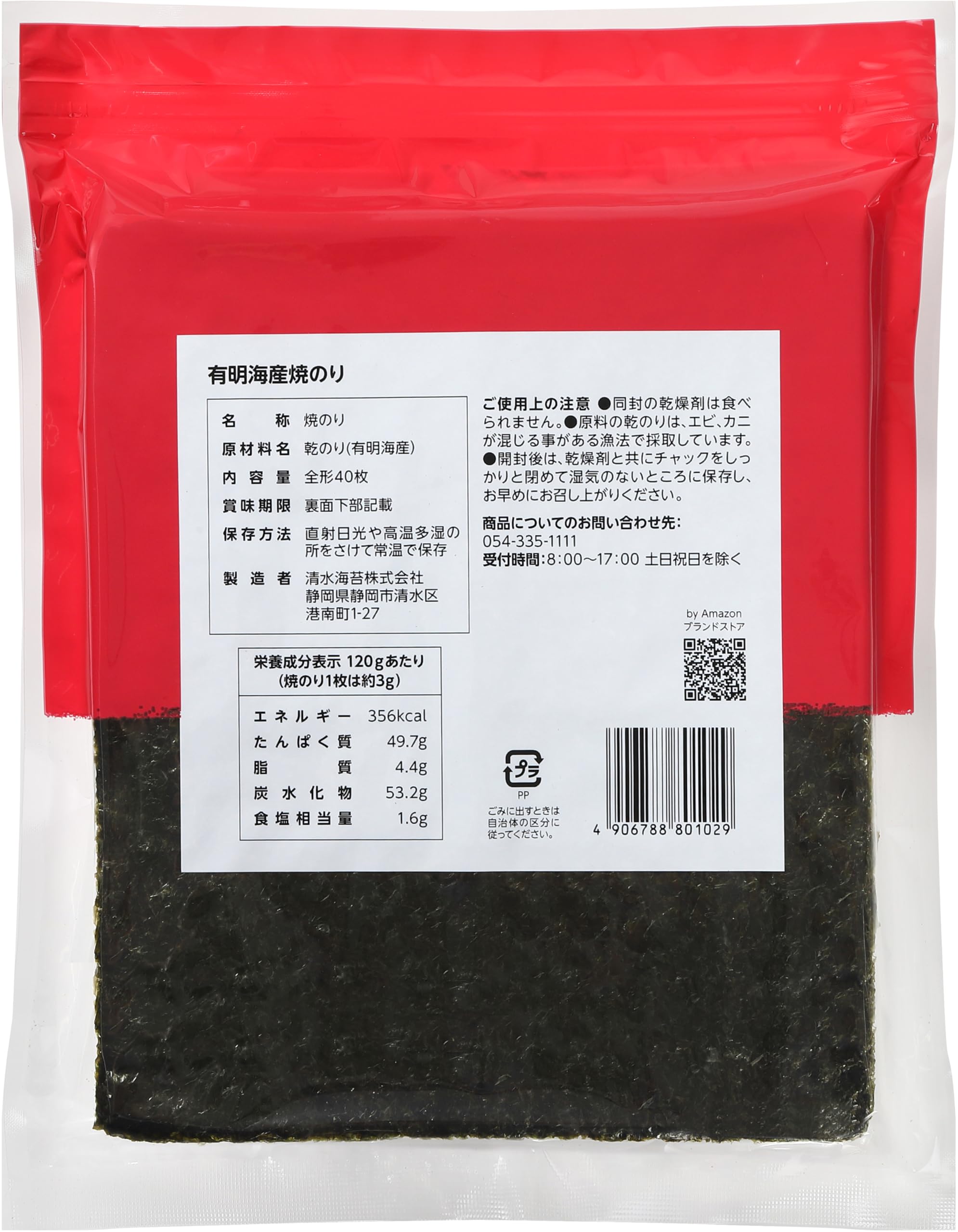 Amazon | by Amazon 焼のり 有明海産 全形40枚 | by Amazon | 焼きのり