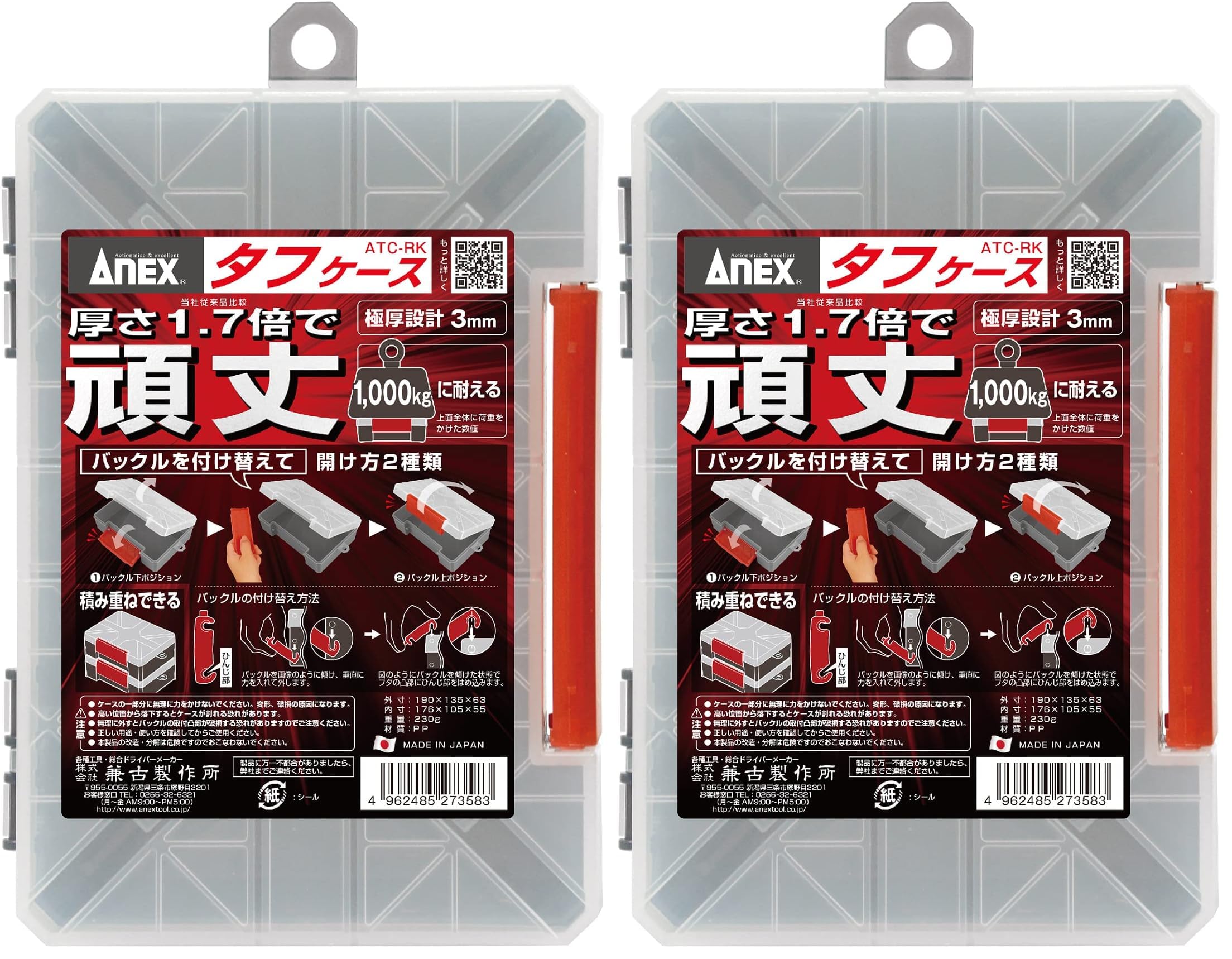 Amazon.co.jp: アネックス(ANEX) タフケース ATC-RK (× 2) : スポーツ