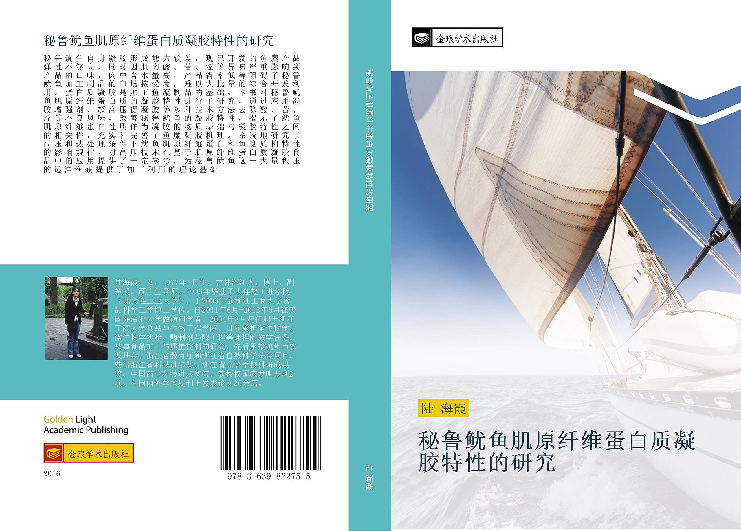 mi lu you yu ji yuan xian wei dan bai zhi ning jiao te xing de yan jiu