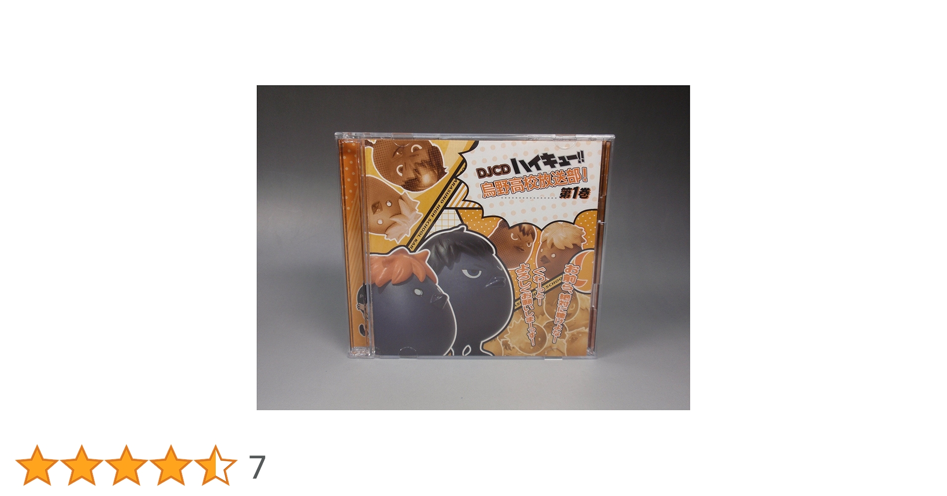 DJCD ハイキュー!! 烏野高校放送部　 1～7巻 DJCD ハイキュー 烏野高校放送部！ 1巻～7巻 6巻はアニメイト予約