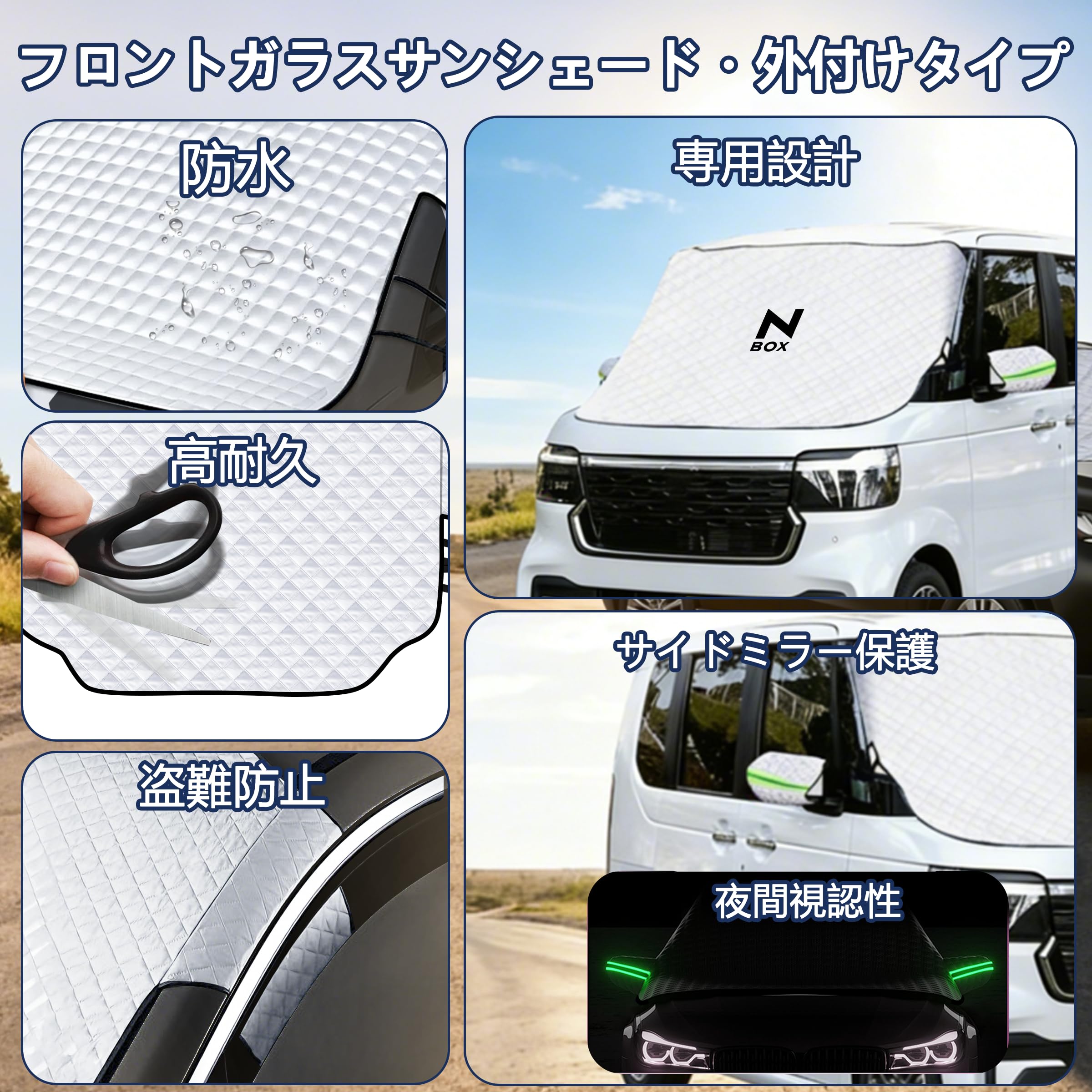 Amazon.co.jp: N-BOX専用 外付けタイプ 全面保護 フロントサンシェード