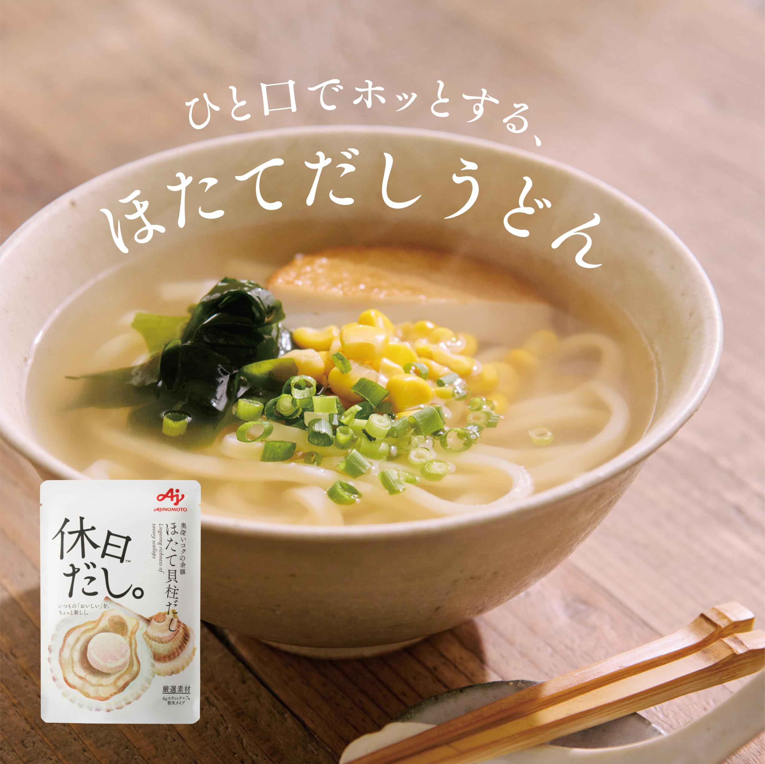 Amazon.co.jp: Ajinomoto 味の素 休日だし。ほたて貝柱だし 顆粒