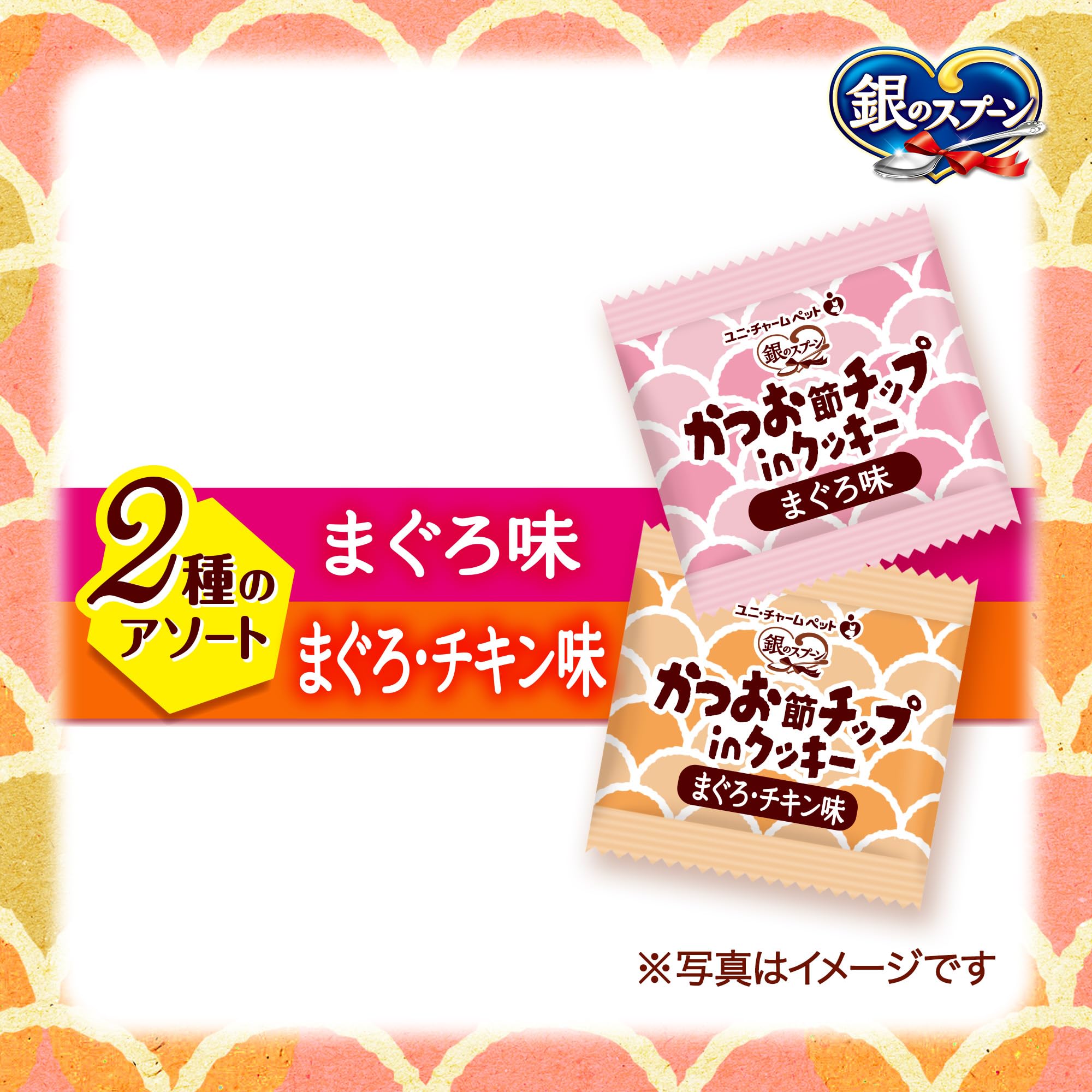 銀のスプーンおやつ かつお節チップ in クッキー 72g x 24袋入 Amazon.co.jp: 銀のスプーン 猫用 おやつ かつお節チップinクッキー 2