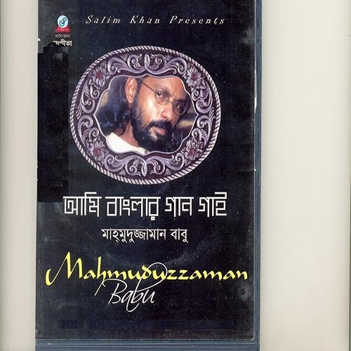 Ami Banglar Gaan Gai By Mahmuduzzaman Babu On Amazon Music Amazon Com ami banglar gaan gai by mahmuduzzaman