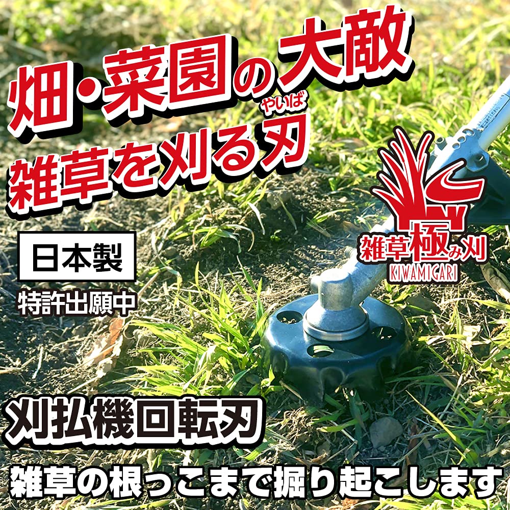 Amazon | 雑草極み刈 | 草刈機・刈払機パーツ・アクセサリ