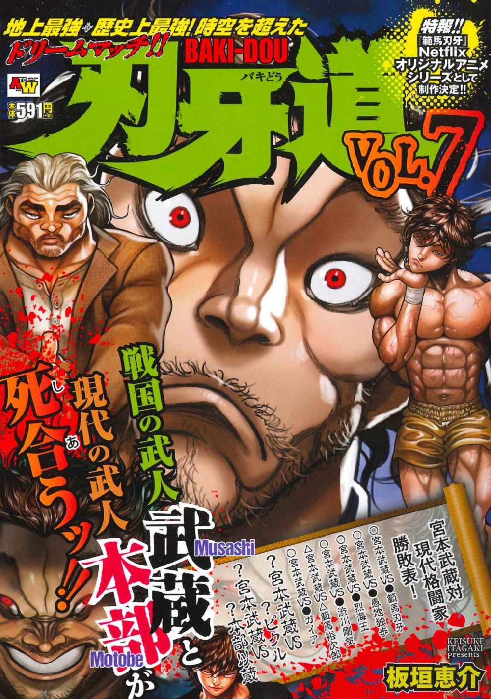 刃牙道 7 7 秋田トップコミックスw 板垣恵介 本 通販 Amazon