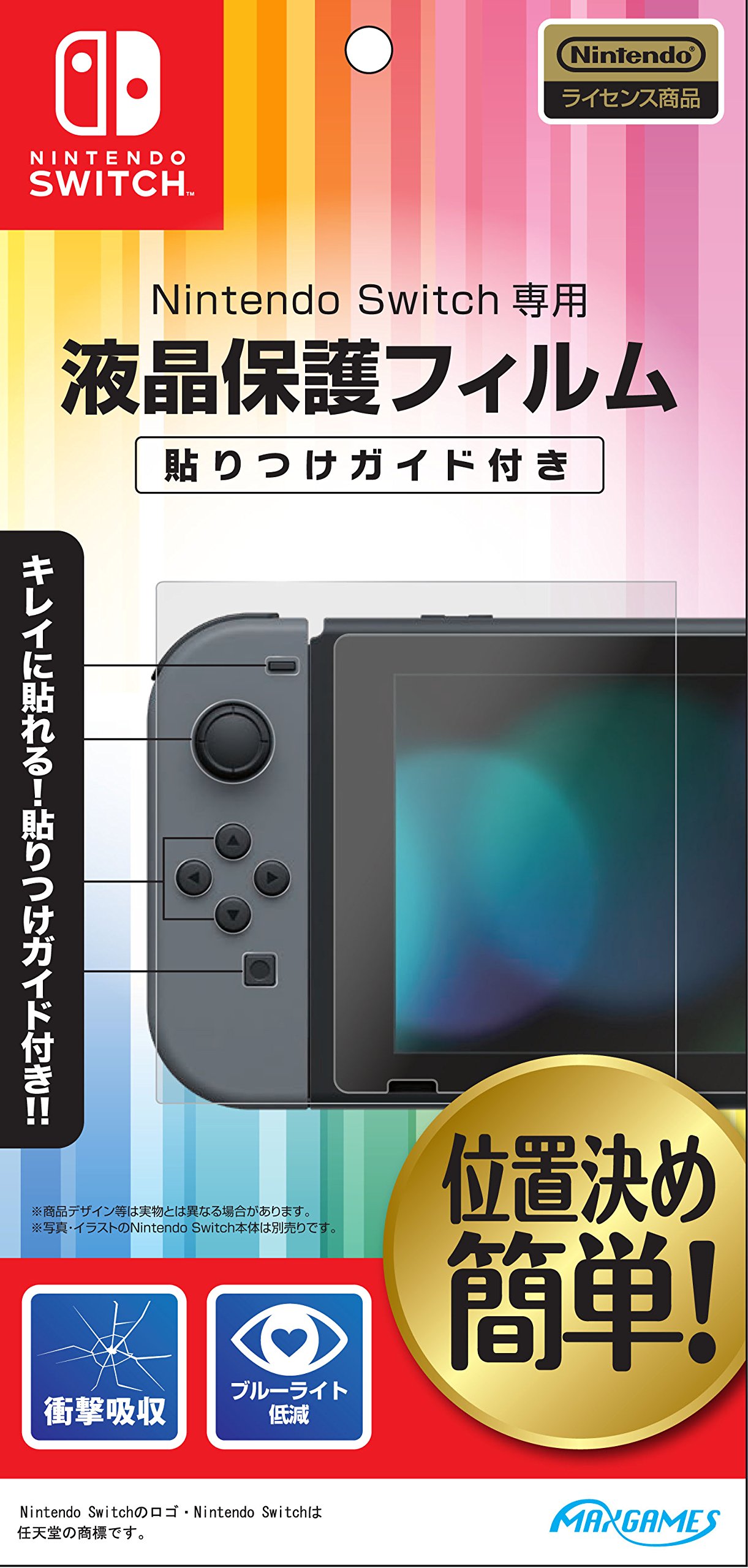 Amazon.co.jp: Nintendo Switch専用液晶保護フィルム 貼りつけガイド 