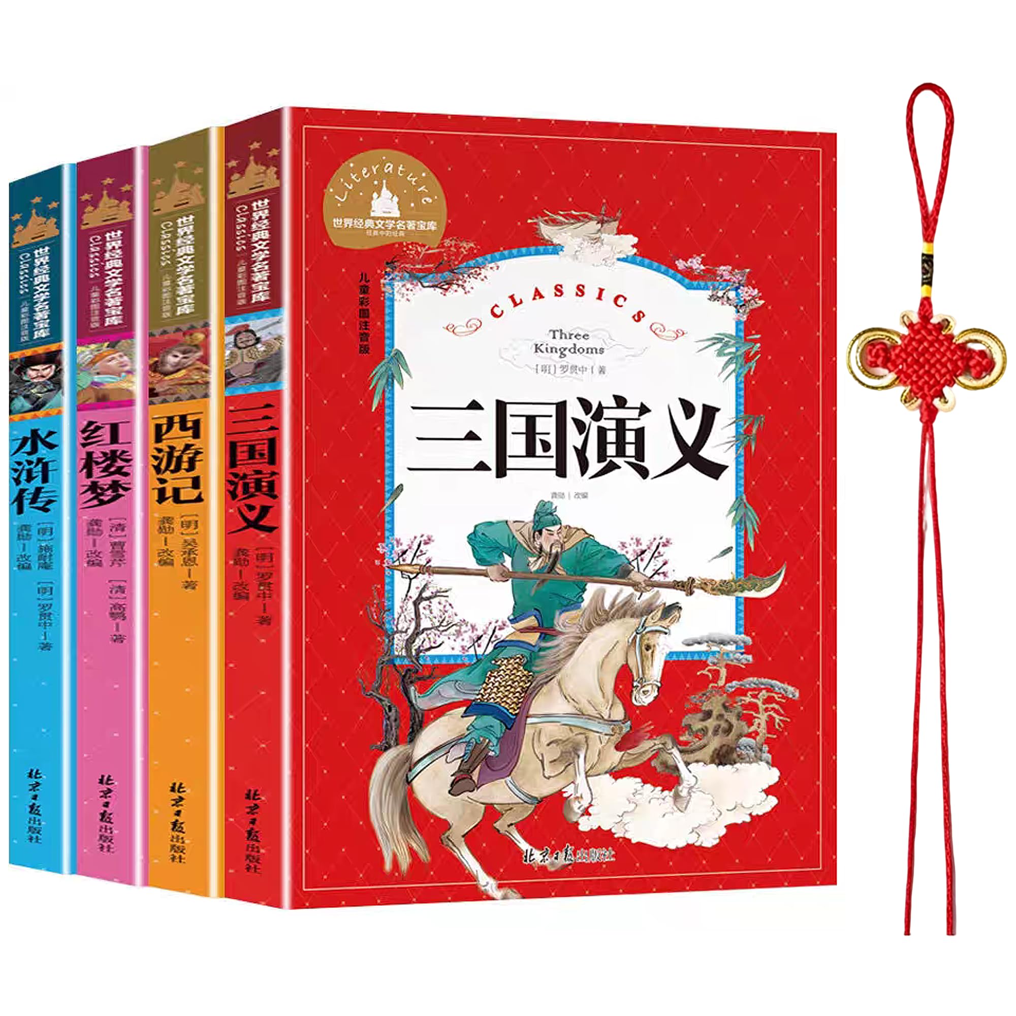 四大名著西游记水浒传三国演义红楼梦儿童注音版汉语学习绘本全套4 册
